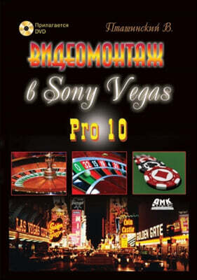 Editing in Sony Vegas Pro 10