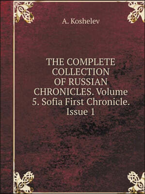 THE COMPLETE COLLECTION OF RUSSIAN CHRONICLES. Volume 5. Sofia First Chronicle. Issue 1