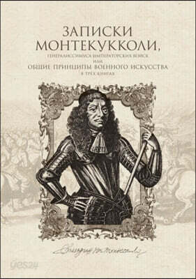 Notes Montecuccoli, generalissimo of imperial troops