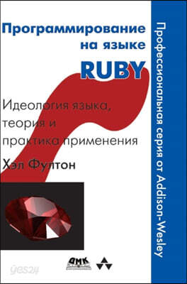Programming language RUBY