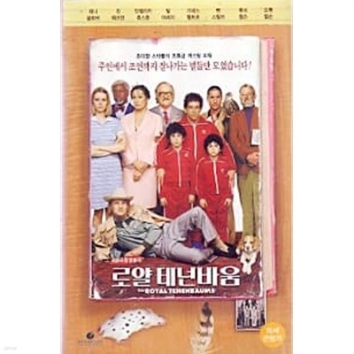 [VHS비디오] 로얄 테넌바움 (The Royal Tenenbaums)