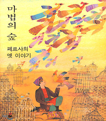 마법의 숲