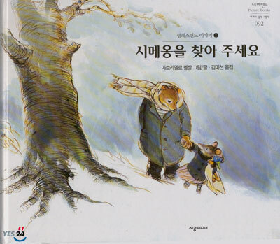 시메옹을 찾아 주세요