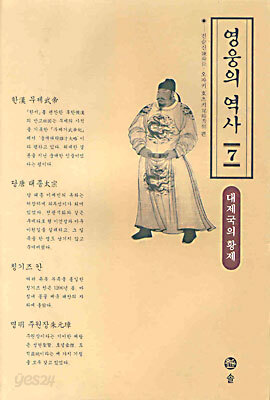 영웅의 역사 7