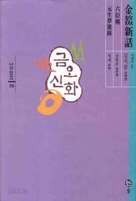금오신화