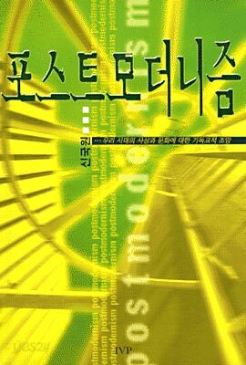 포스트모더니즘