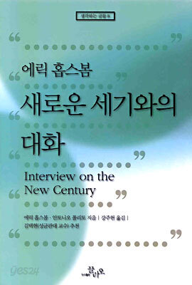 새로운 세기와의 대화