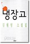 냉장고