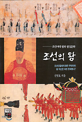 조선의 왕