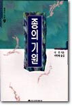 종의 기원