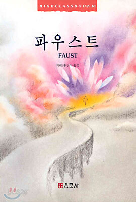 파우스트