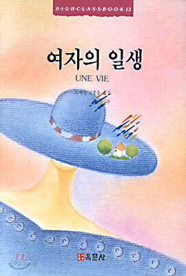 여자의 일생