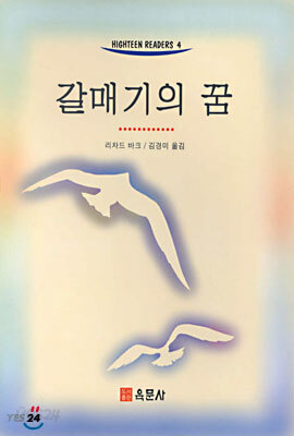갈매기의 꿈