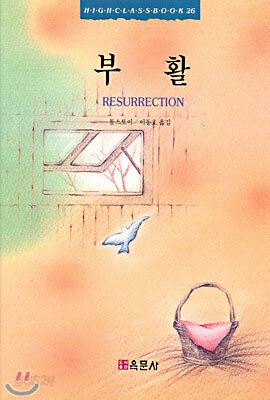 부활