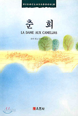 춘희