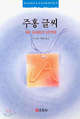 주홍글씨