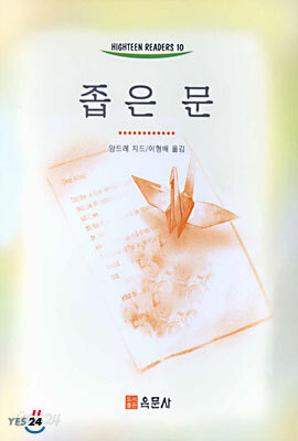 좁은문