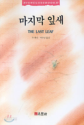마지막 잎새