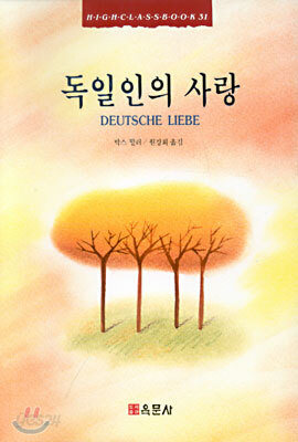 독일인의 사랑