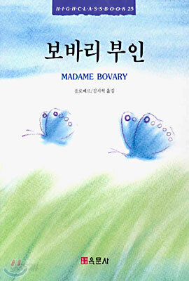 보바리 부인