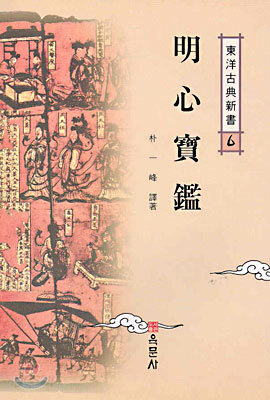 명심보감