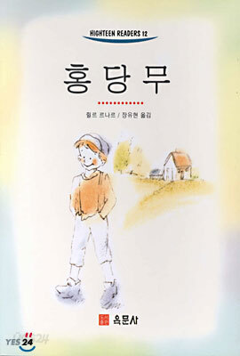홍당무