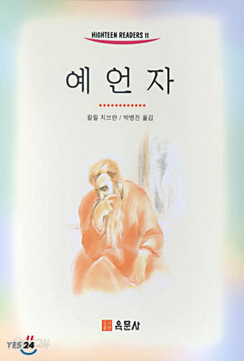 예언자