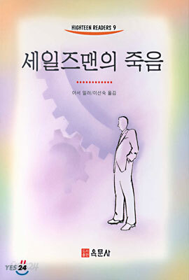 세일즈맨의 죽음