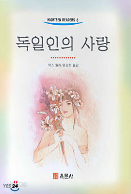 독일인의 사랑