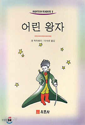 어린왕자