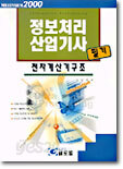 정보처리 산업기사 필기