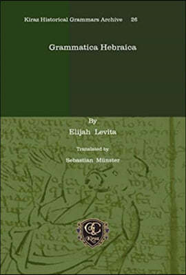 Grammatica Hebraica