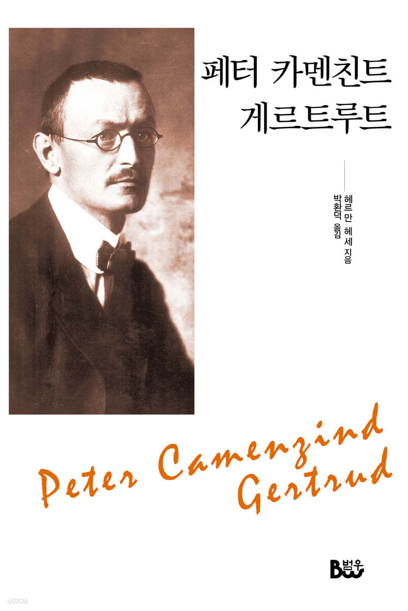 페터 카멘친트 · 게르트루트