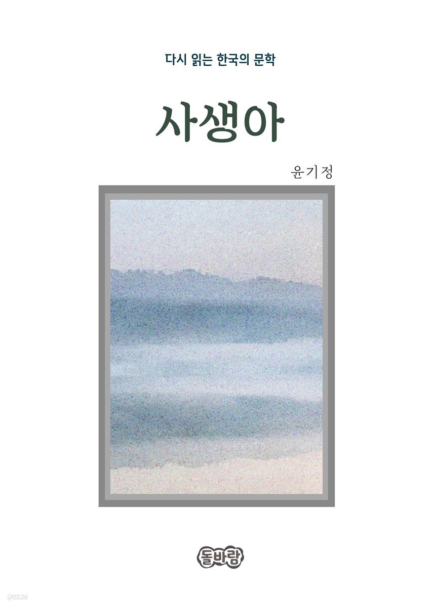 윤기정의 사생아