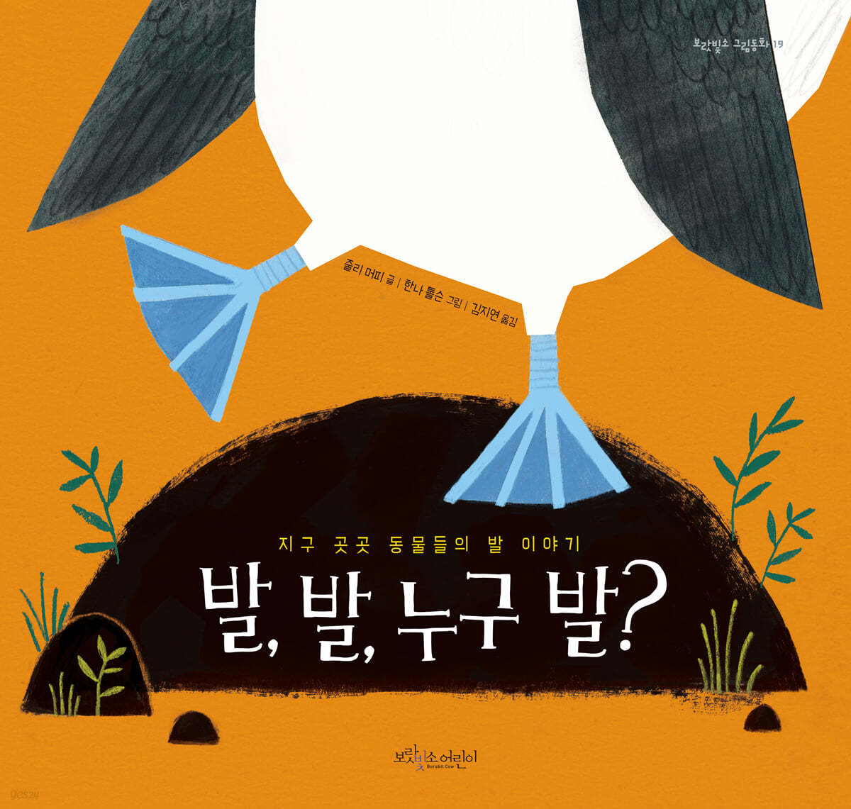 발, 발, 누구 발?