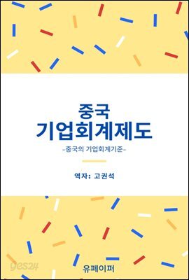 중국 기업회계제도