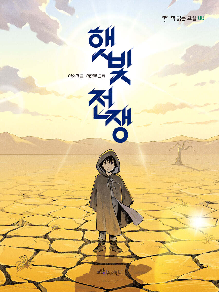햇빛 전쟁