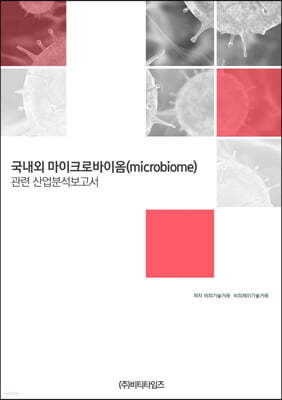  ũι̿(microbiome) м