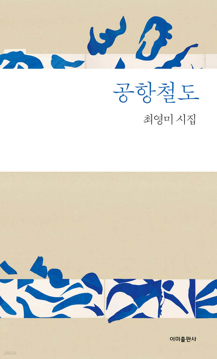 공항철도