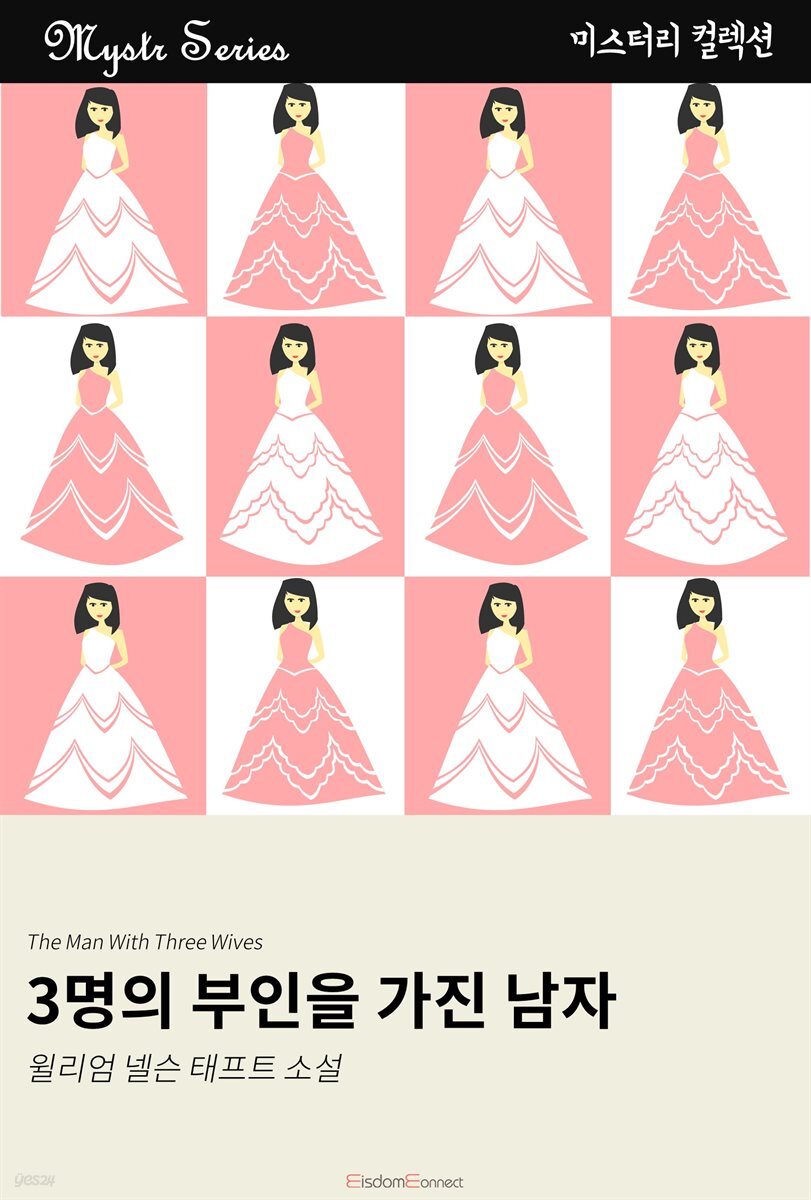 3명의 부인을 가진 남자