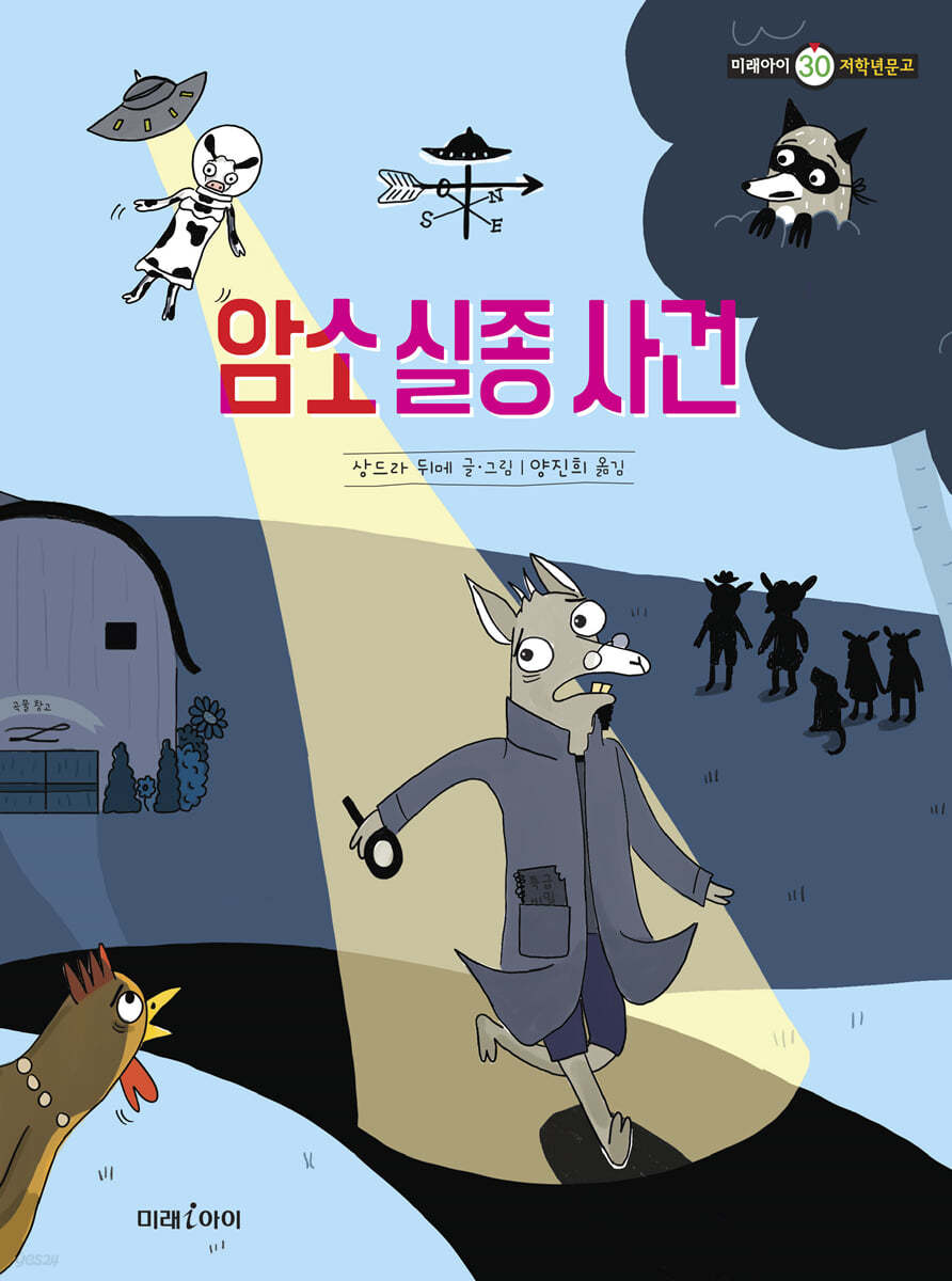 암소 실종 사건