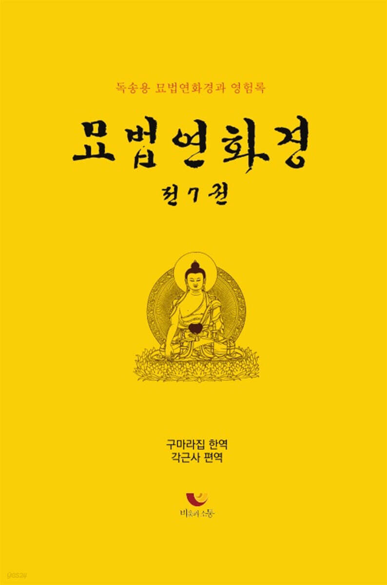 묘법연화경 전7권