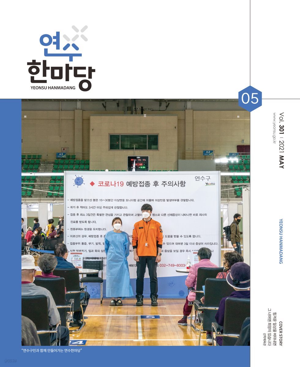 연수한마당 5월(2021)