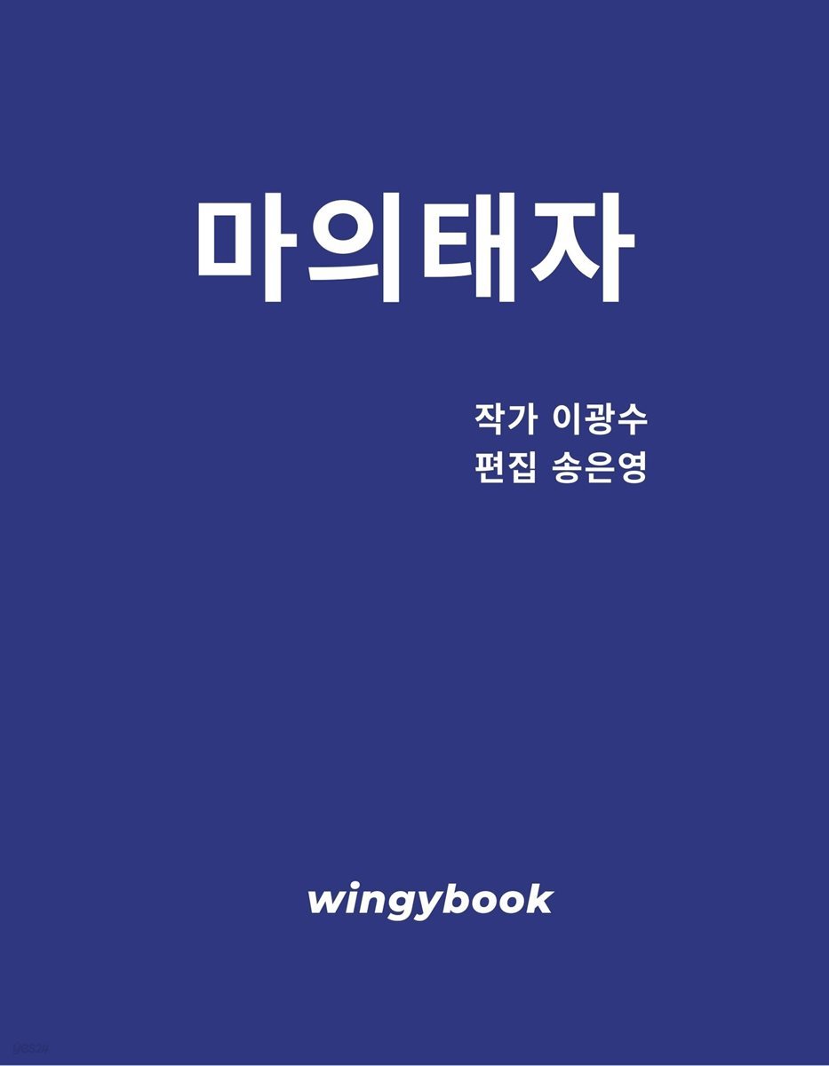 마의태자