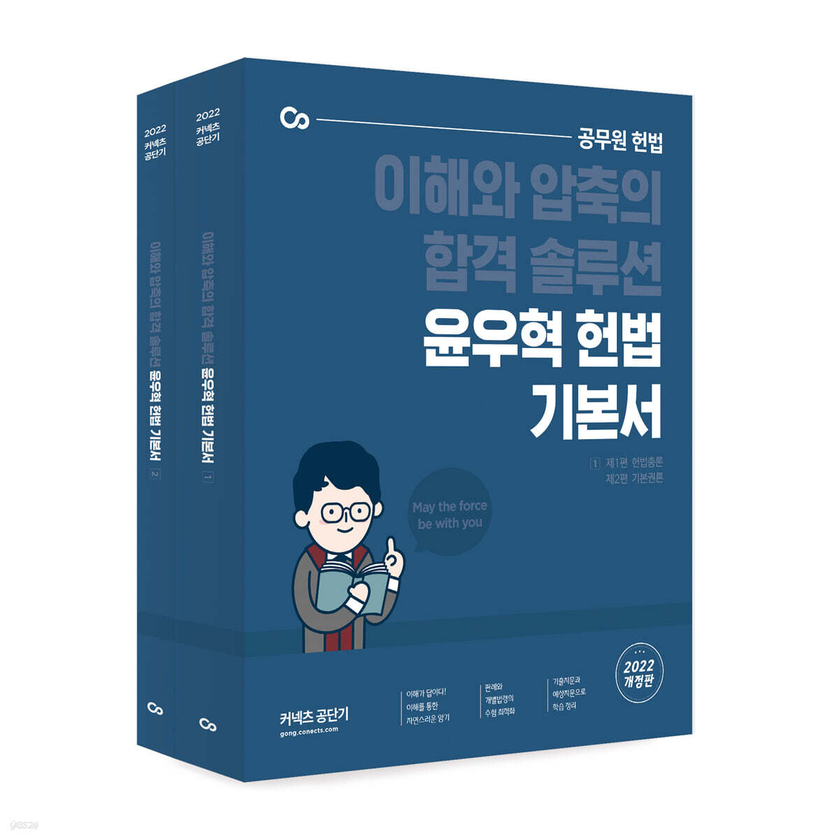 2022 윤우혁 헌법 기본서