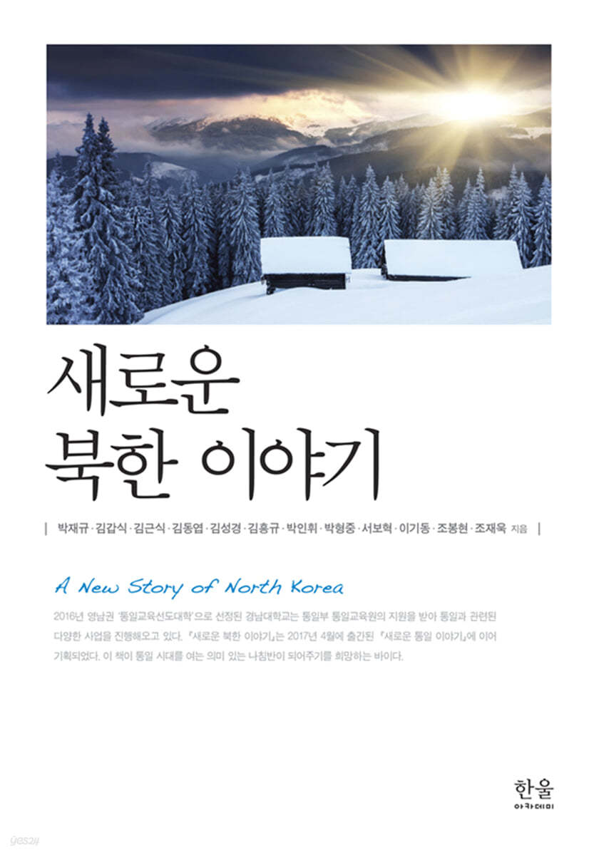 새로운 북한 이야기