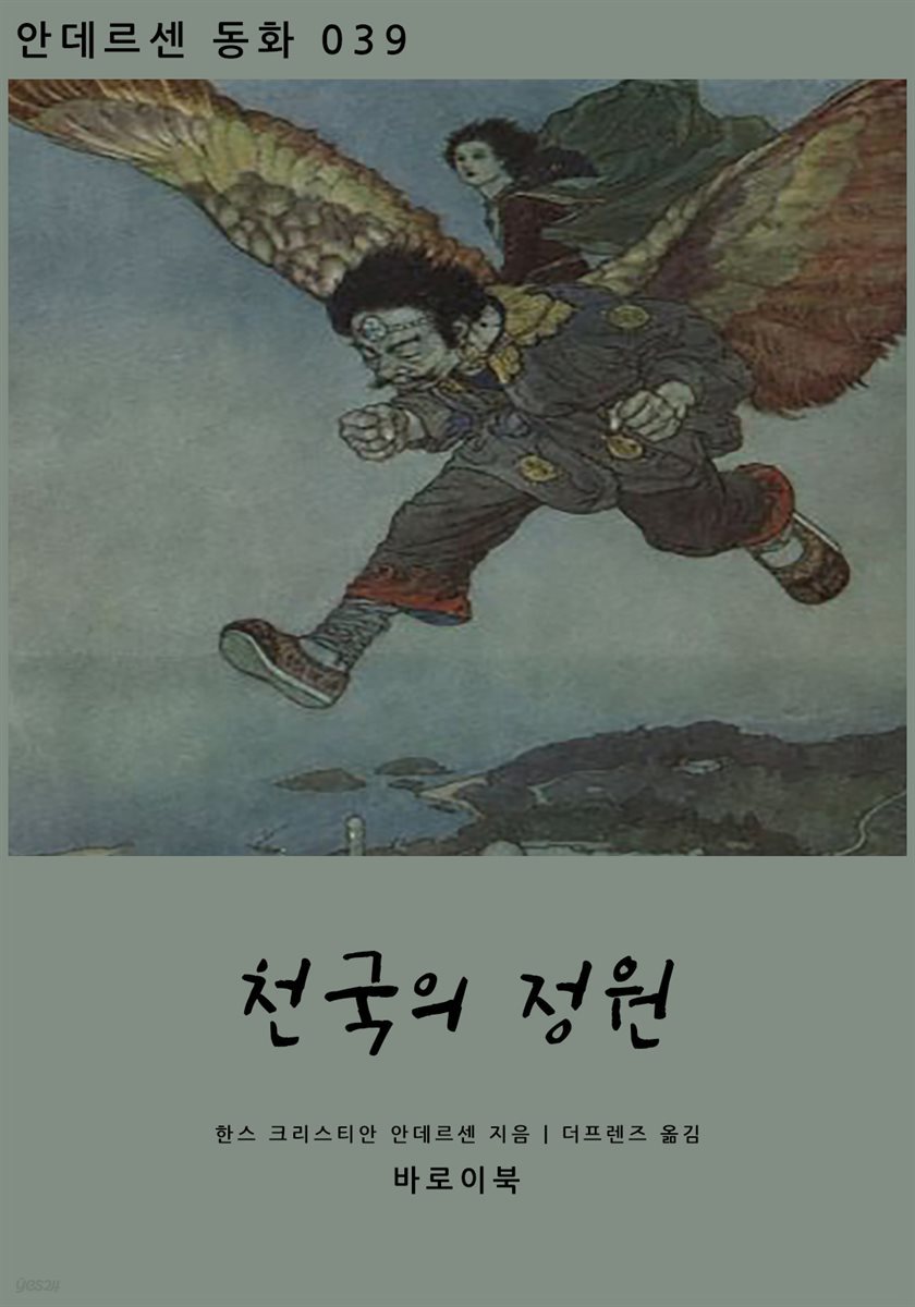 천국의 정원