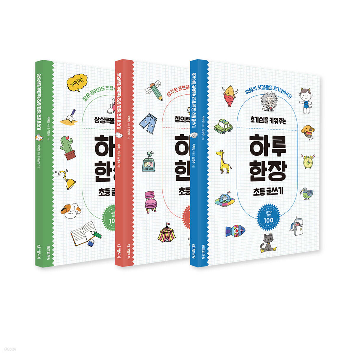 상상력, 창의력, 호기심을 키워주는 하루 한장 글쓰기 3권 세트