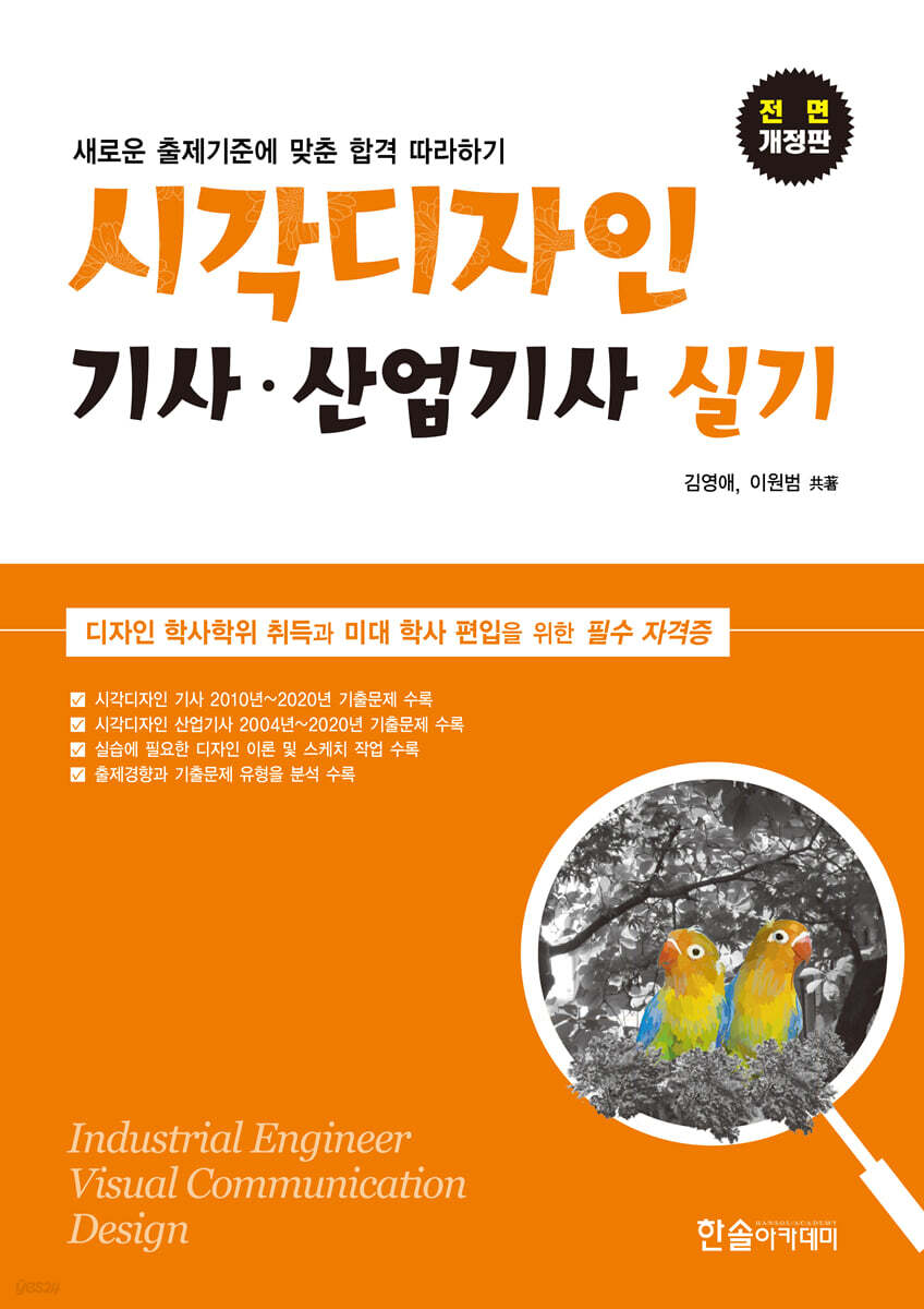 2021 시각디자인 기사·산업기사 실기