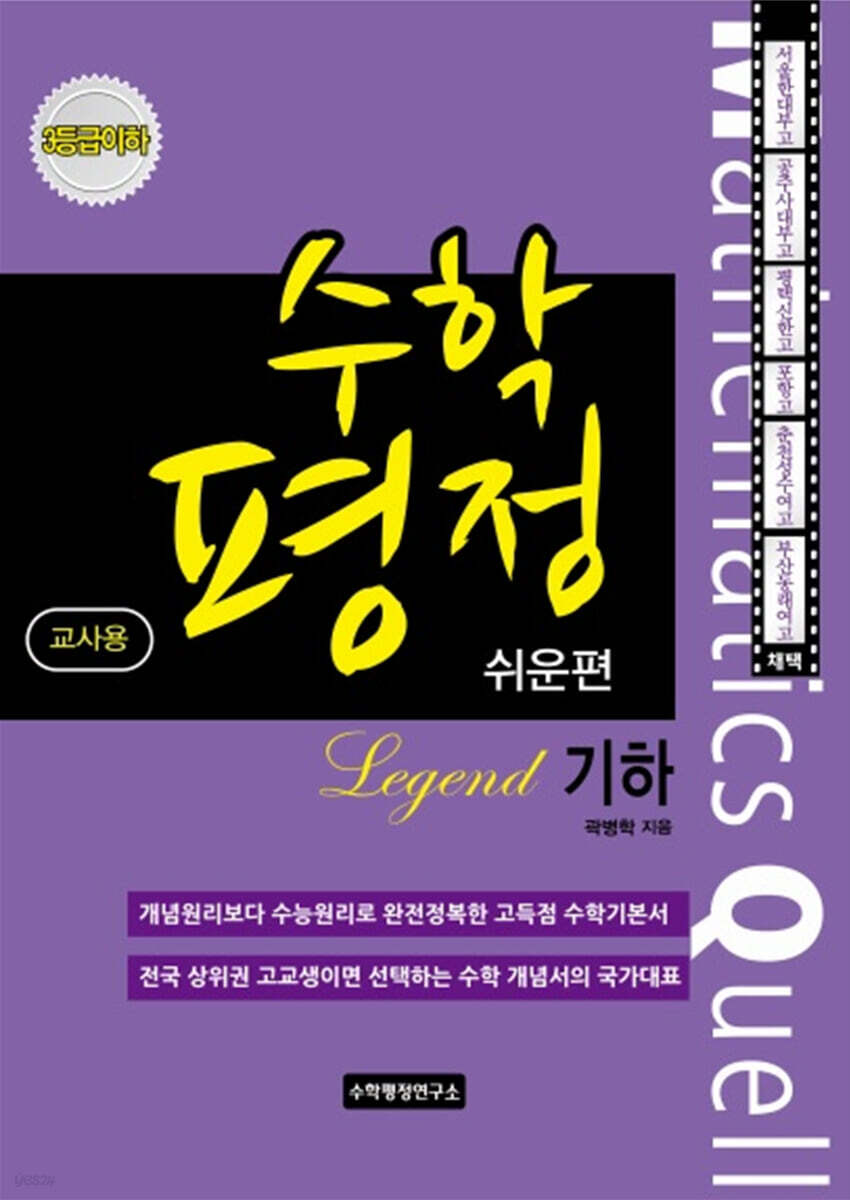수학평정 레전드 기하 쉬운편 교사용